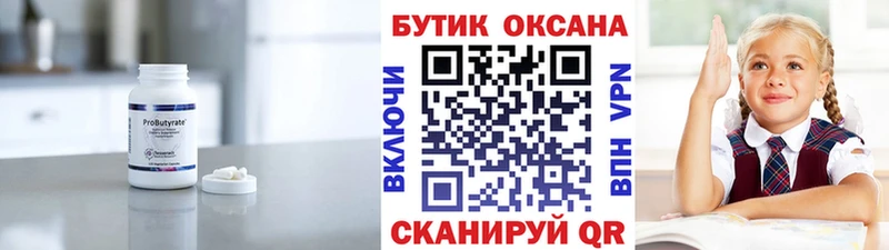 Бутират бутандиол  мега вход  Елабуга 