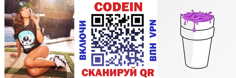 купить закладку  Елабуга  Codein напиток Lean (лин) 